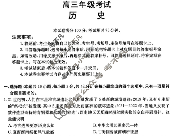 陕西省金太阳2025-2026学年高三年级考试10月联考(10.30)历史试题