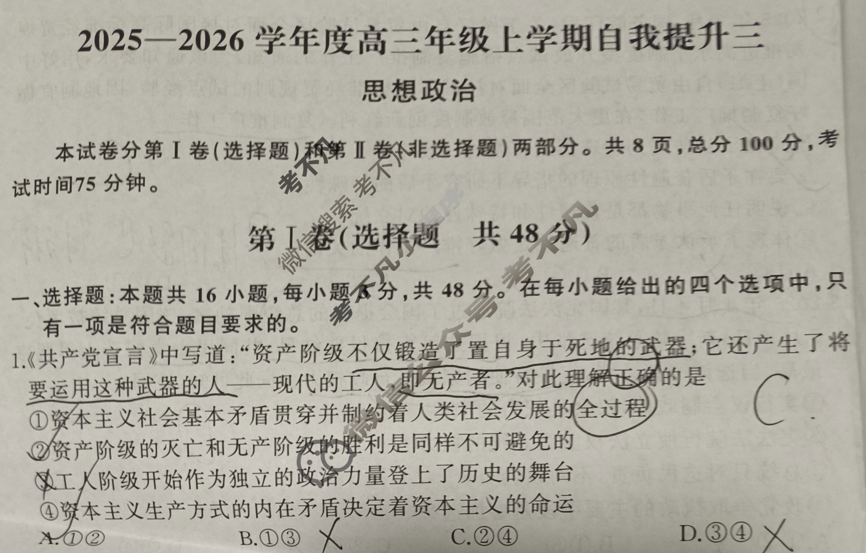 [天舟益考衡中同卷]2025-2026学年度高三年级上学期自我提升三·政治A试题