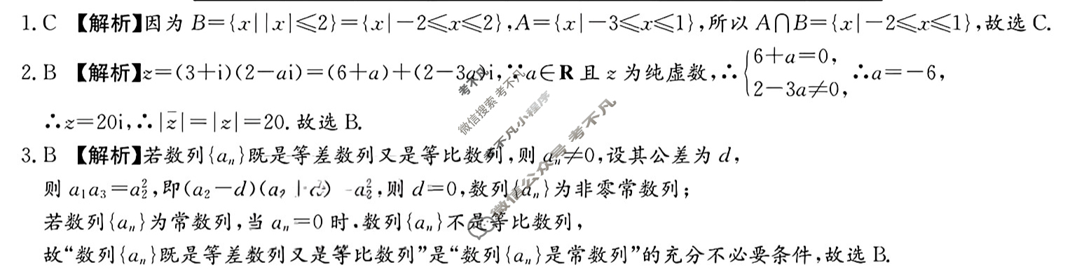 炎德英才大联考(一中版)长沙市一中2026届高三月考试卷(三)3数学答案