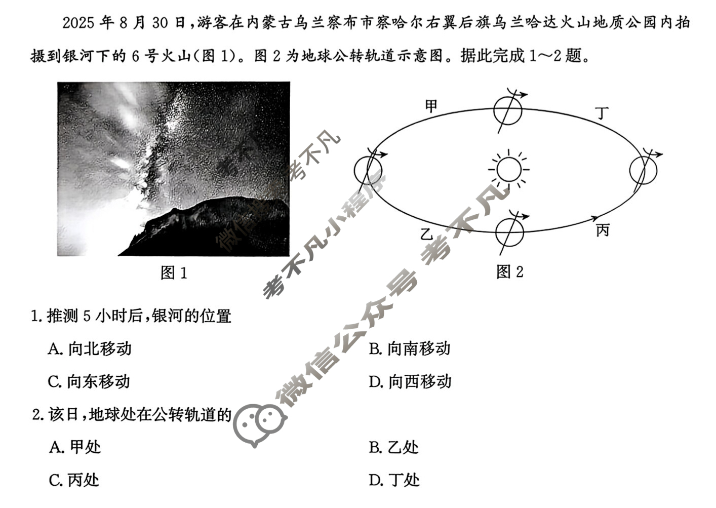 河北省2024级高二年级阶段性联合测评(9月)地理试题