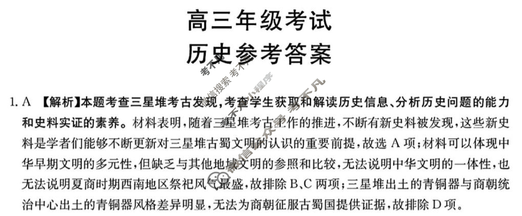陕西省金太阳2025-2026学年高三年级考试10月联考(10.30)历史答案