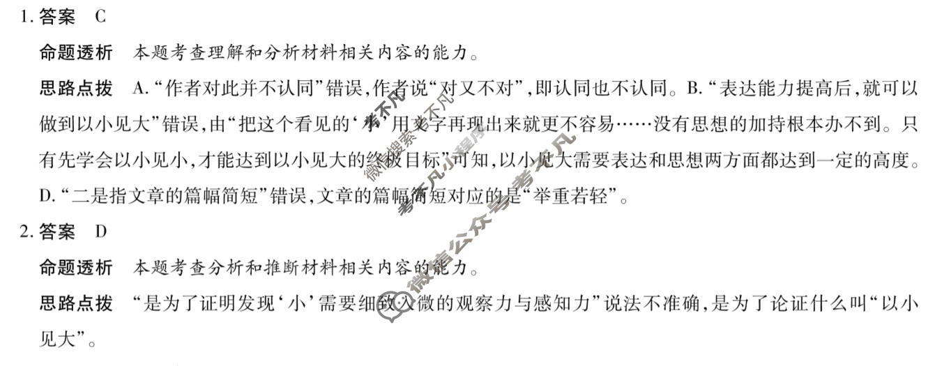[天一大联考]湖南省2025-2026学年上学期高二联考语文答案