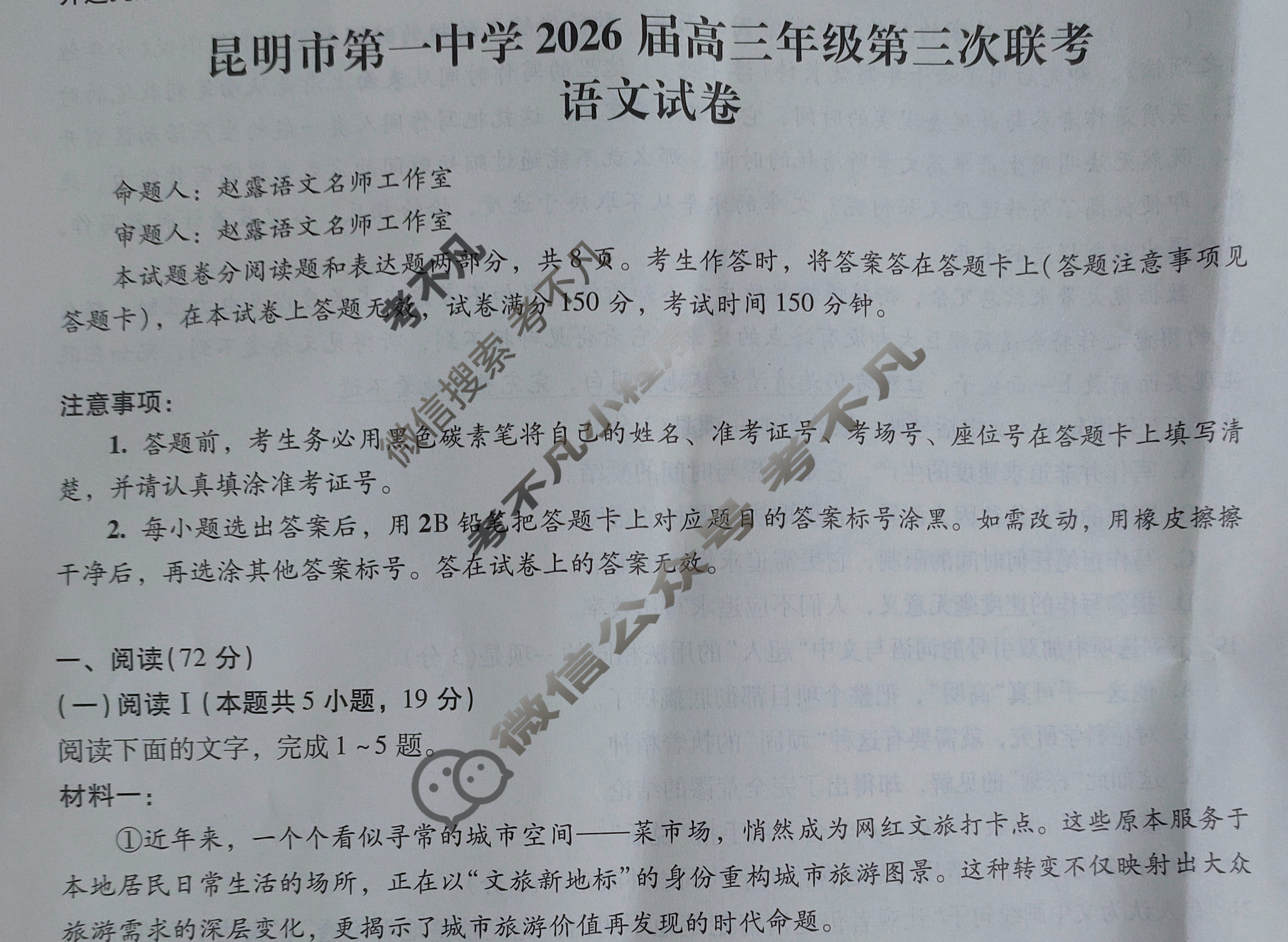 昆明市第一中学2026届高三年级第三次联考(10月)语文试题