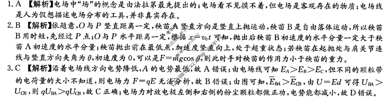 炎德英才大联考(一中版)长沙市一中2026届高三月考试卷(三)3物理答案