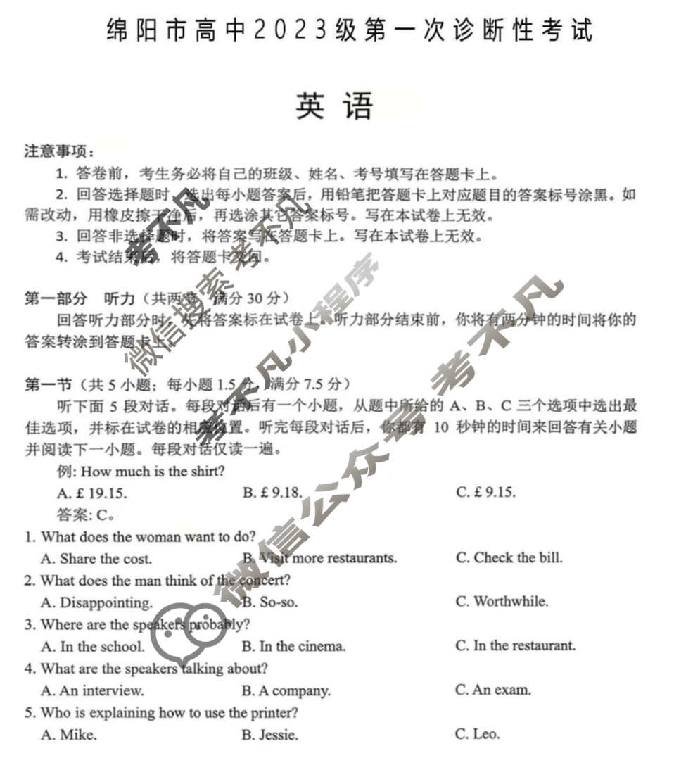 2026届绵阳市高中2023级第一次诊断性考试[绵阳一诊]英语试题
