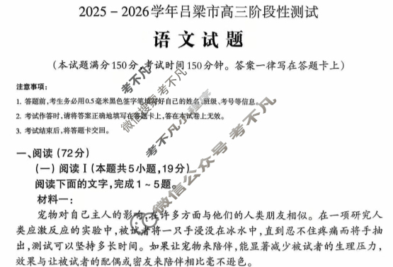 吕梁市2025-2026学年高三阶段性测试语文试题