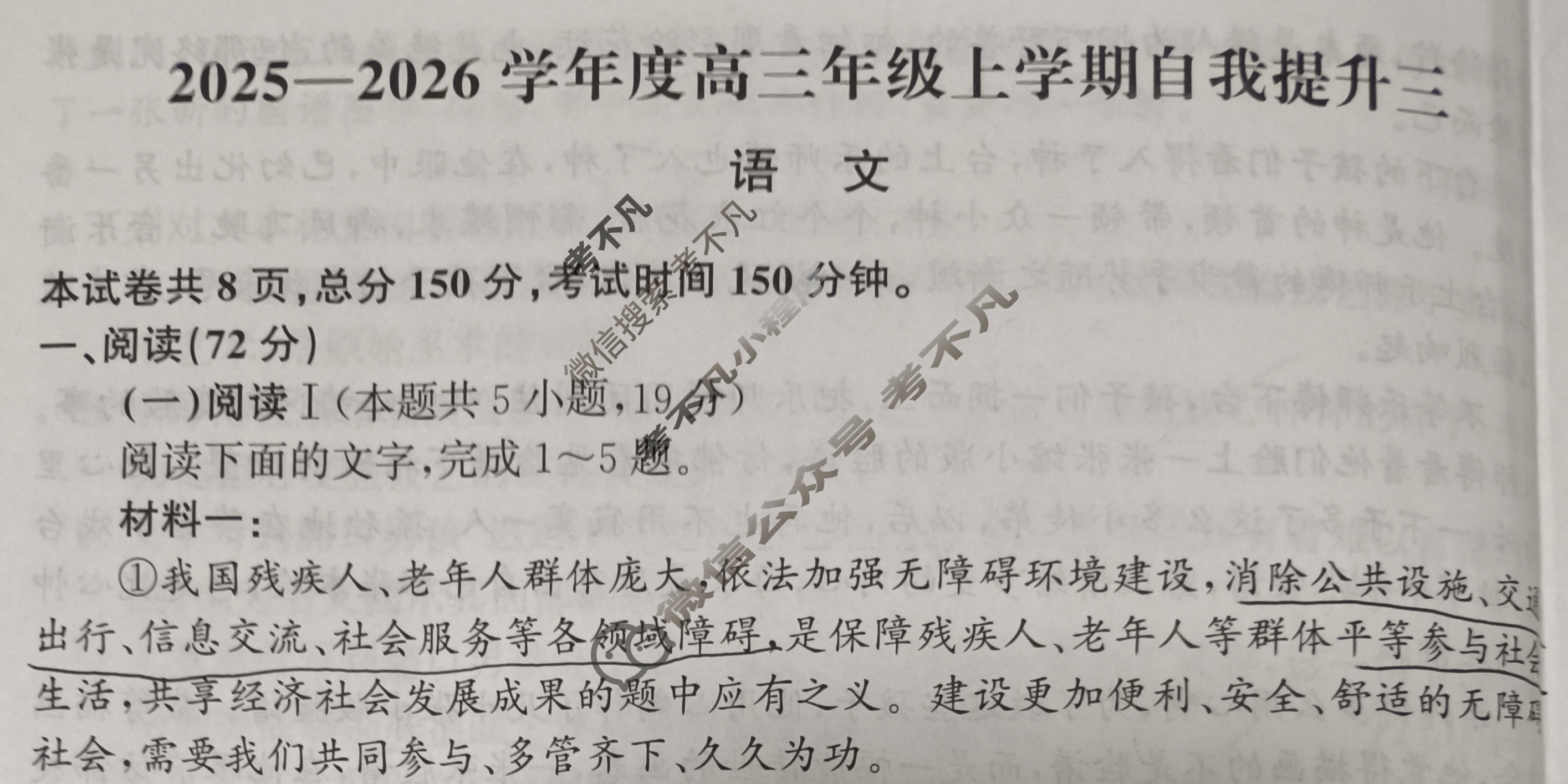 [天舟益考衡中同卷]2025-2026学年度高三年级上学期自我提升三·语文A试题