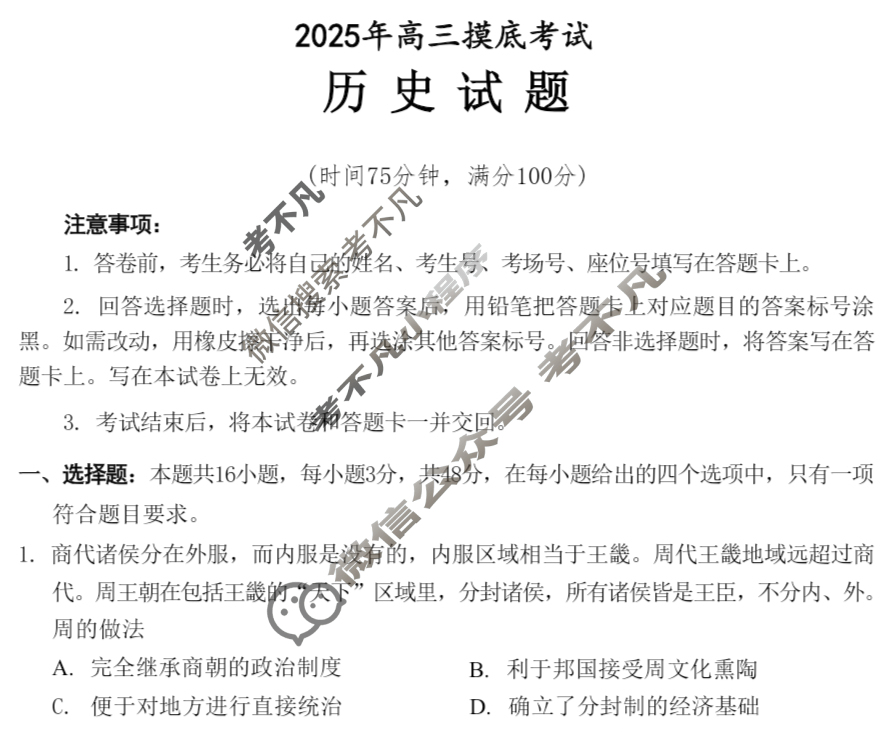 河北省2025年高三摸底考试(10月)历史试题
