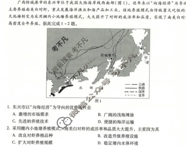 昆明市第一中学2026届高三年级第三次联考(10月)地理试题