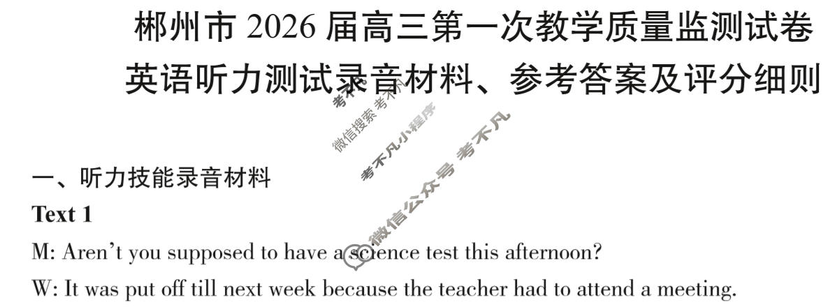郴州市2026届高三第一次教学质量监测(郴州一模)英语答案