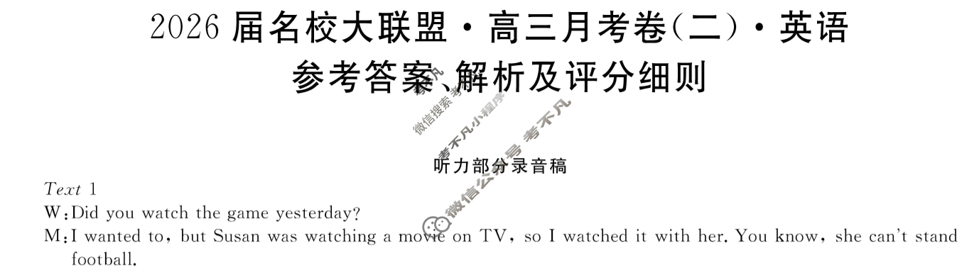 高中2026届名校大联盟·高三月考卷(二)2英语答案