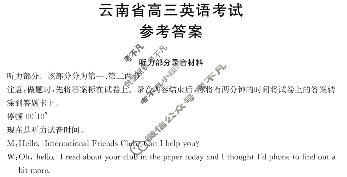 金太阳2026届云南省高三考试10月联考(10.30)英语答案