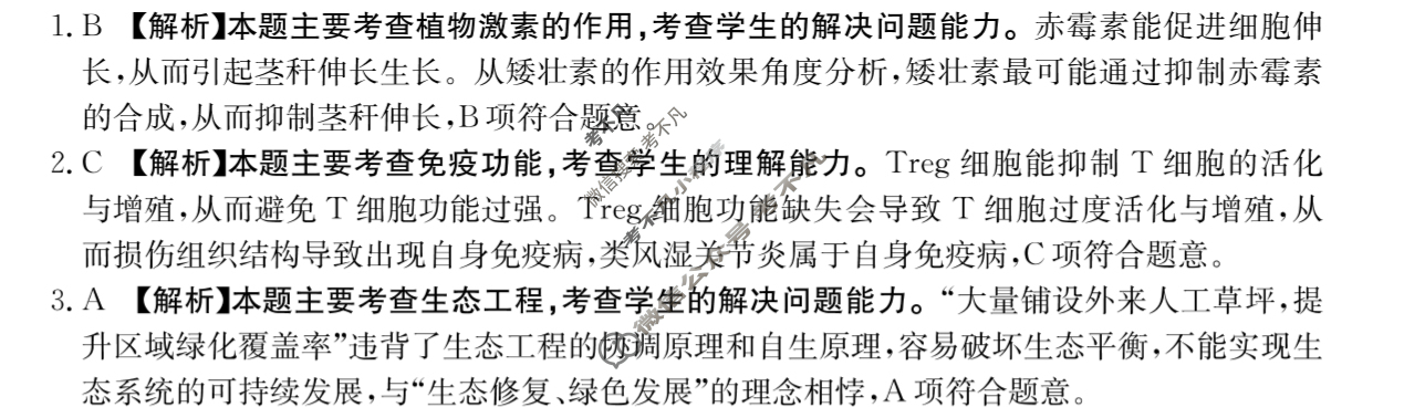 金太阳2026届云南省高三考试10月联考(10.30)生物答案