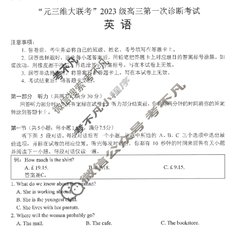 [元三维大联考]2023级高三第一次诊断性考试英语试题