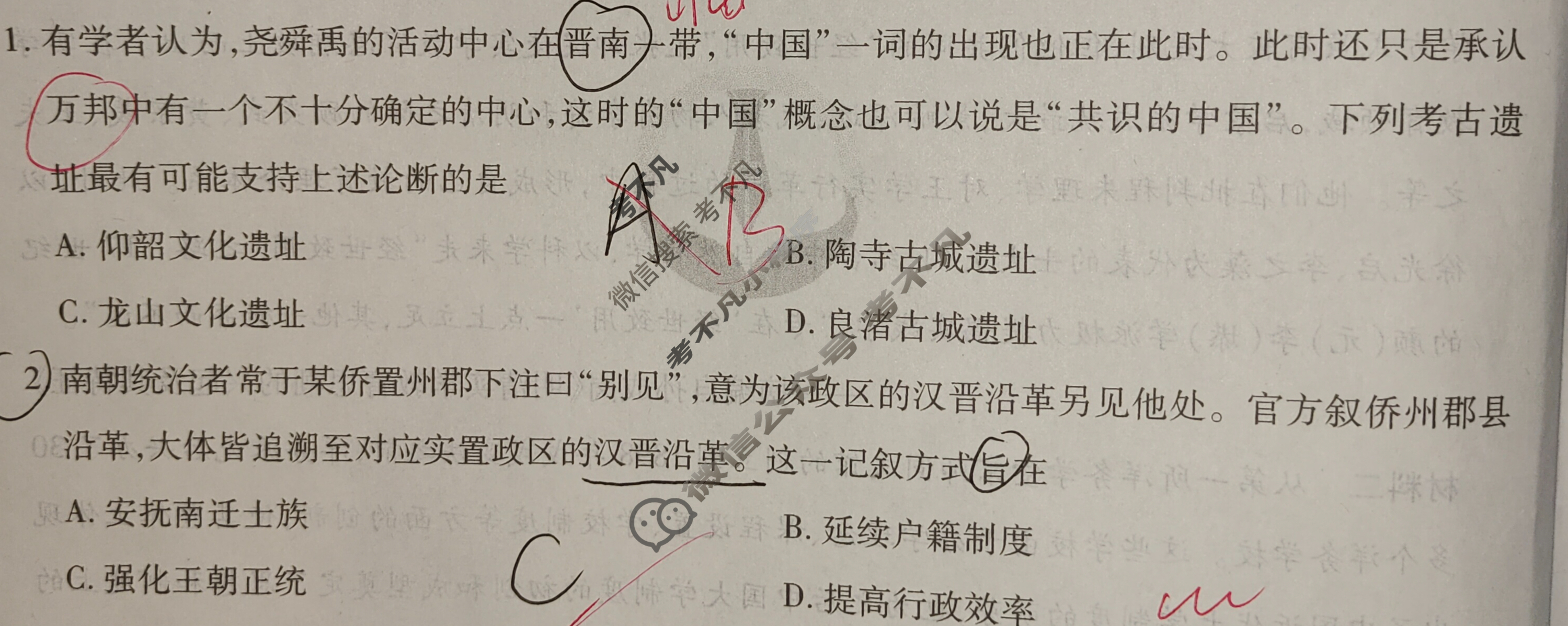 衡水金卷先享题 2025-2026学年度高三一轮复习摸底测试卷·摸底卷 历史AH(一)1试题