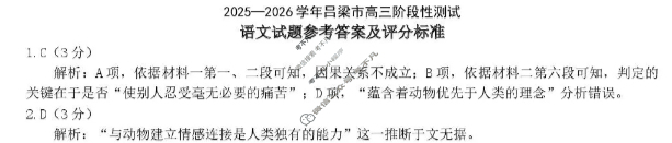 吕梁市2025-2026学年高三阶段性测试语文答案
