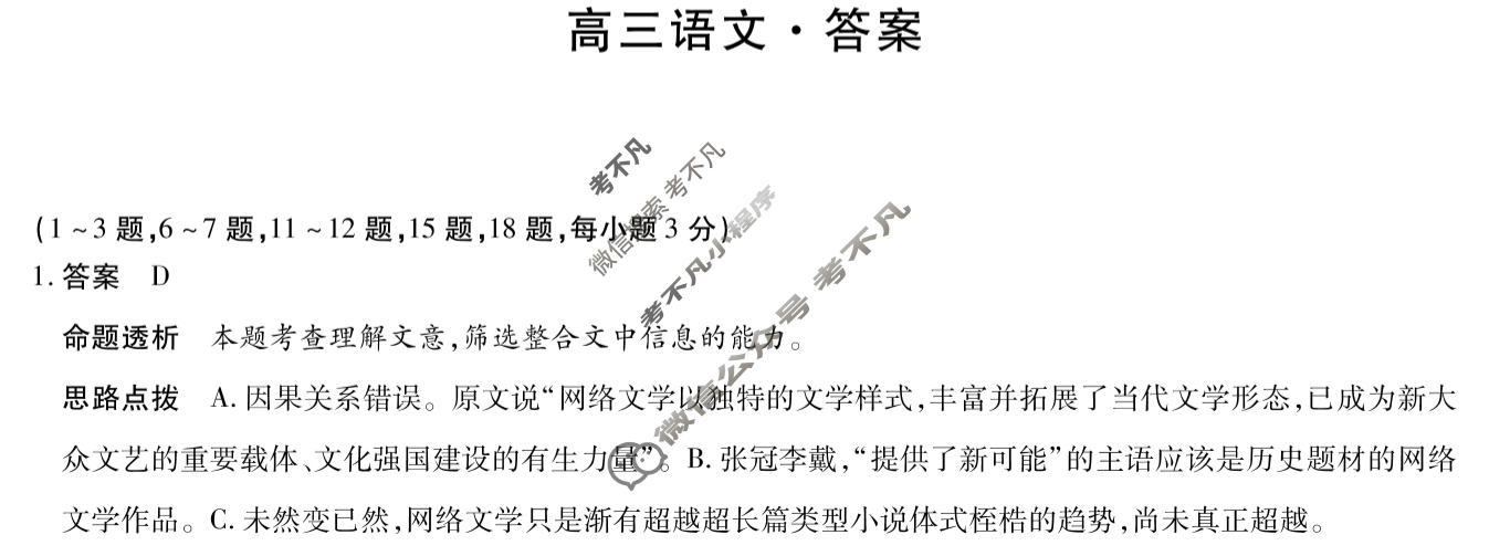 [天一大联考]湖南省2026届高三10月联考语文答案