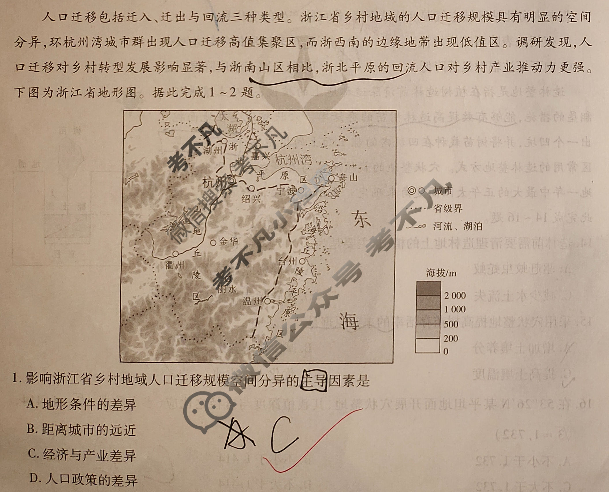 衡水金卷先享题 2025-2026学年度高三一轮复习摸底测试卷·摸底卷 地理GX(三)3试题