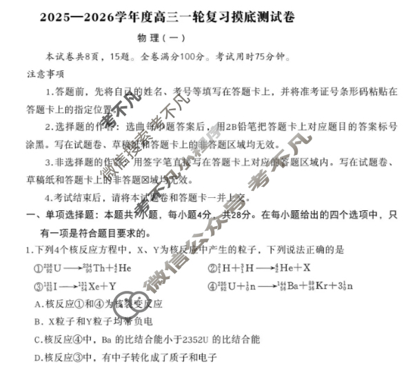衡水金卷先享题 2025-2026学年度高三一轮复习摸底测试卷·摸底卷(一)1物理(Y)试题
