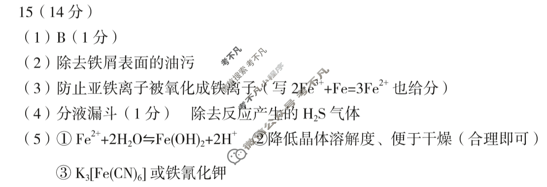 郴州市2026届高三第一次教学质量监测(郴州一模)化学答案
