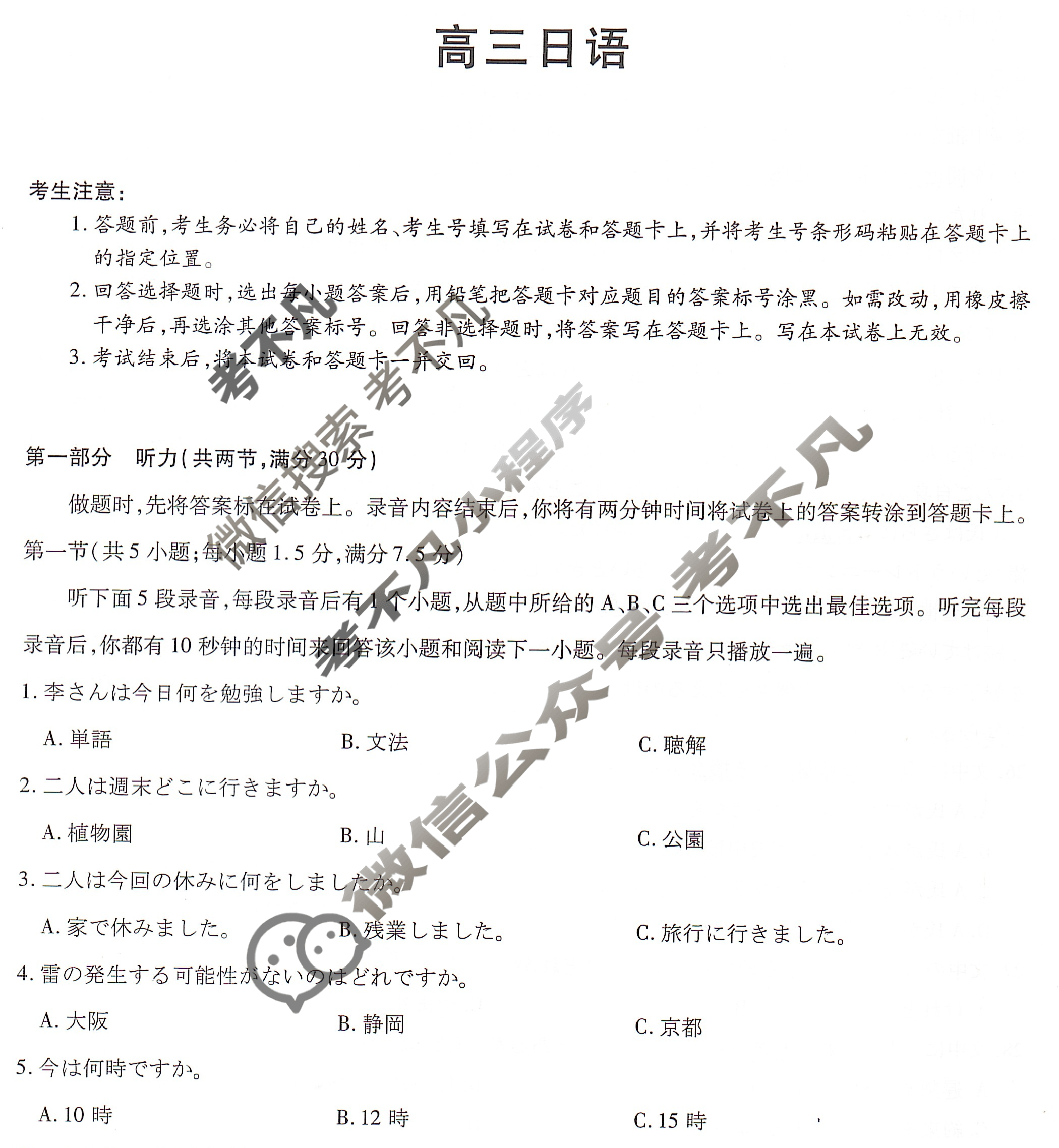 [天一大联考]湖南省2026届高三10月联考日语试题