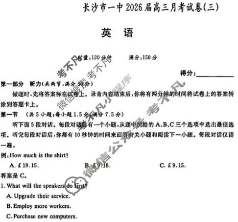 炎德英才大联考(一中版)长沙市一中2026届高三月考试卷(三)3英语试题