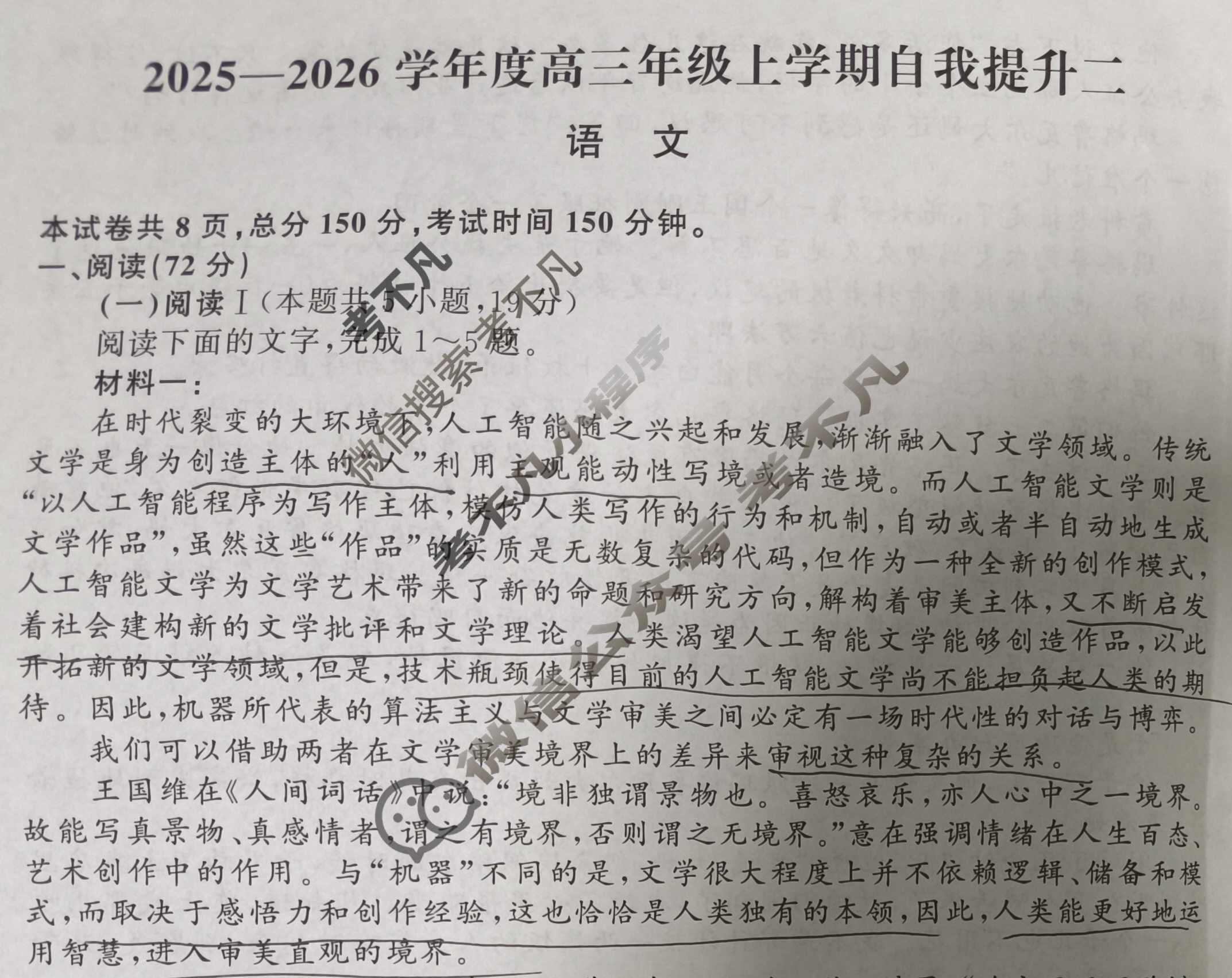 [天舟益考衡中同卷]2025-2026学年度高三年级上学期自我提升二·语文A试题