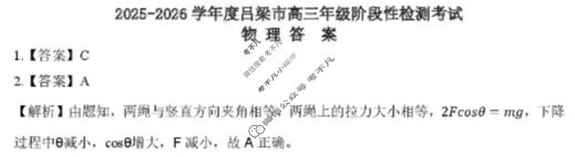 吕梁市2025-2026学年高三阶段性测试物理答案