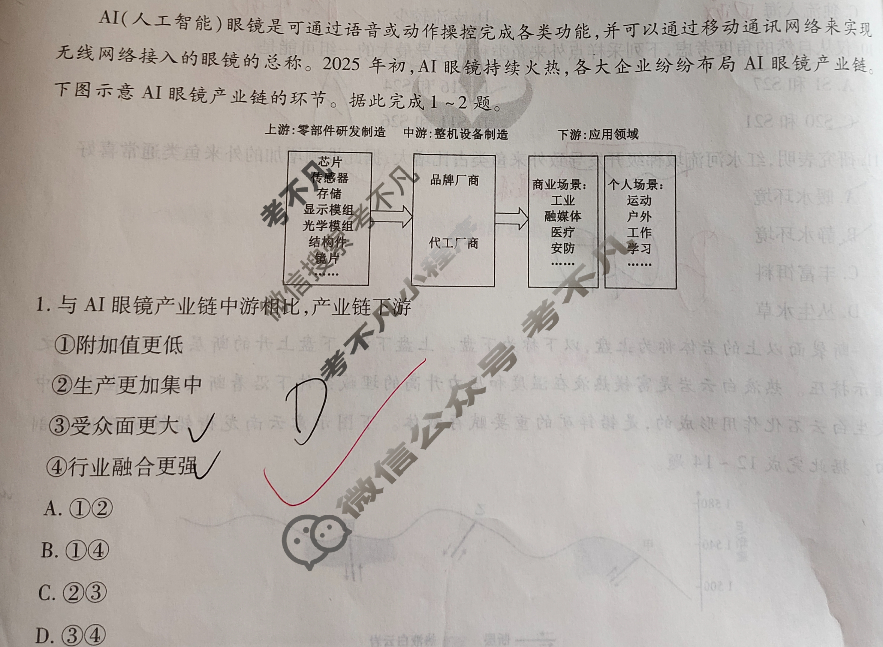 衡水金卷先享题 2025-2026学年度高三一轮复习摸底测试卷·摸底卷 地理GX(一)1试题
