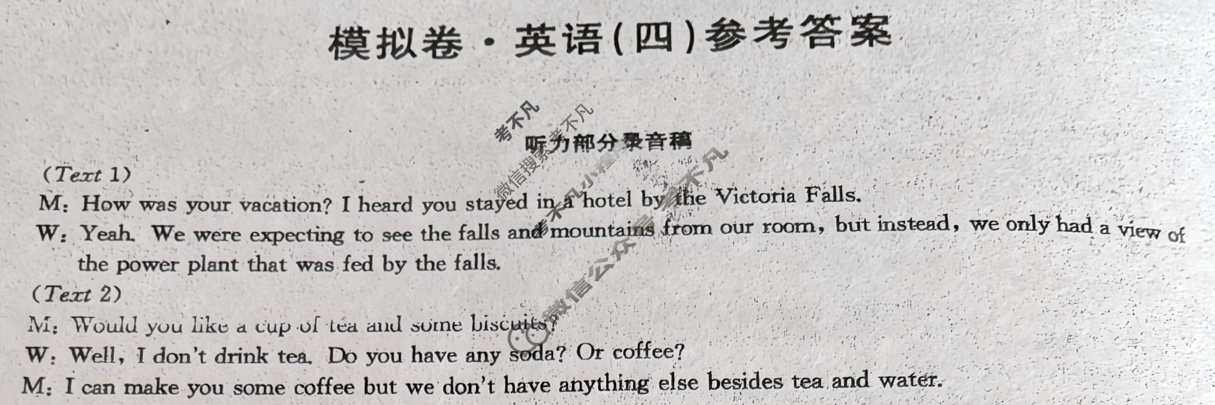 高三2026届全国高考调研模拟信息卷(四)4英语答案