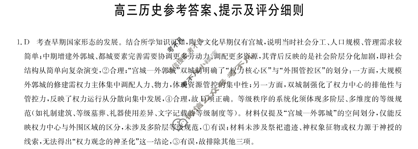 [九师联盟]2026届高三10月质量检测历史X答案