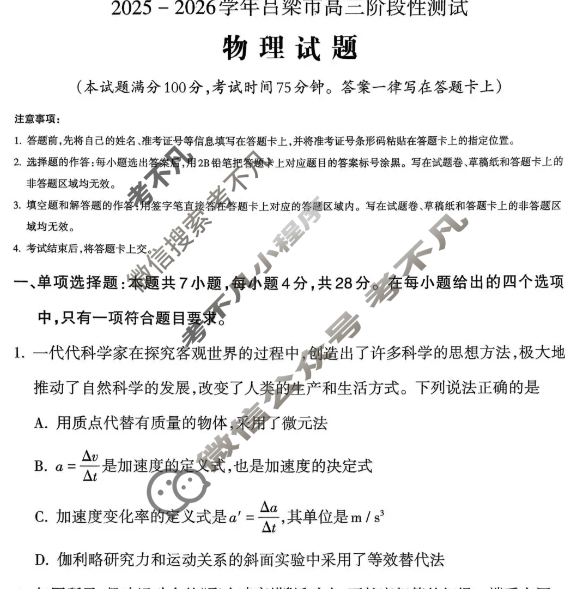 吕梁市2025-2026学年高三阶段性测试物理试题