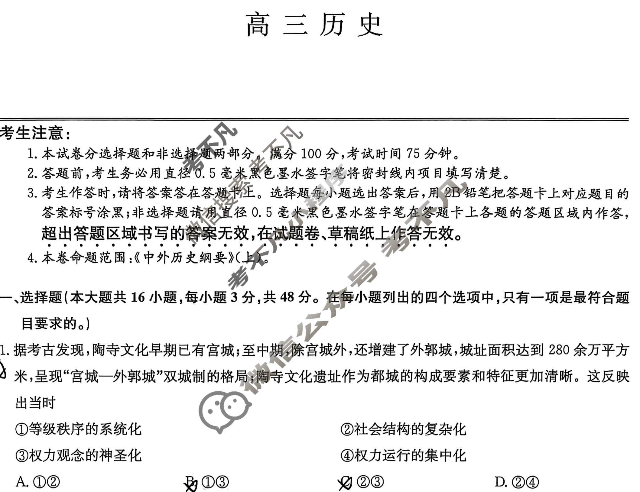 [九师联盟]2026届高三10月质量检测历史X试题