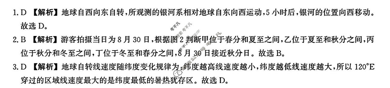 河北省2024级高二年级阶段性联合测评(9月)地理答案
