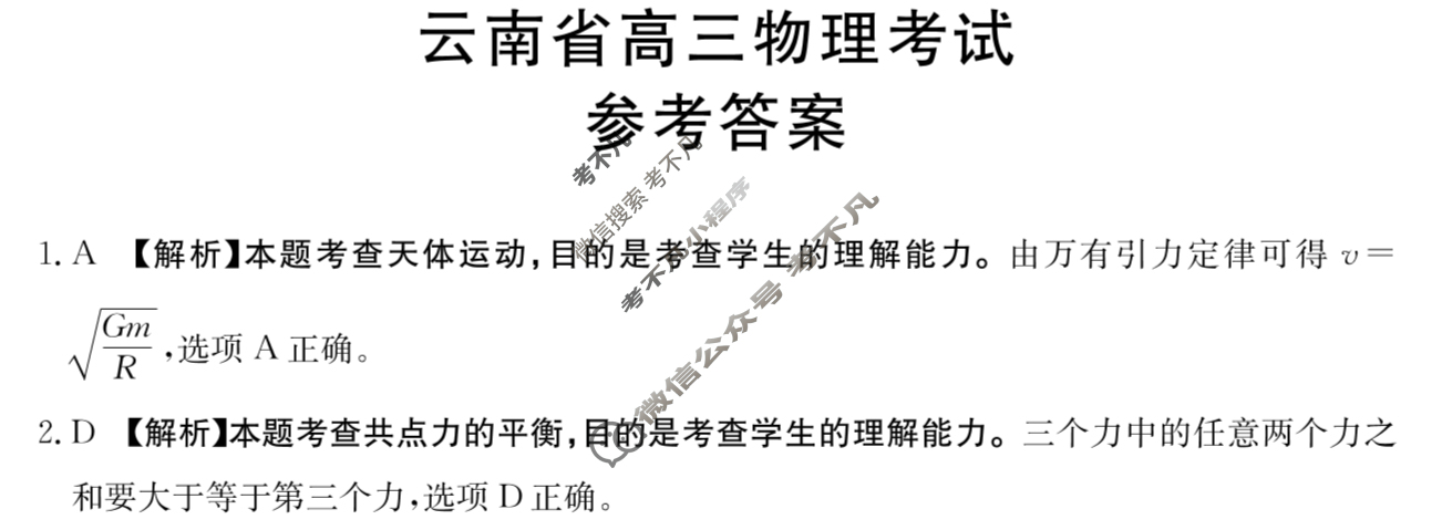 金太阳2026届云南省高三考试10月联考(10.30)物理答案