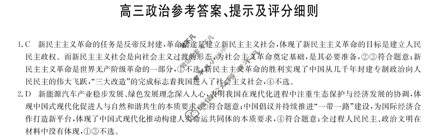 [九师联盟]2026届高三10月质量检测政治X答案