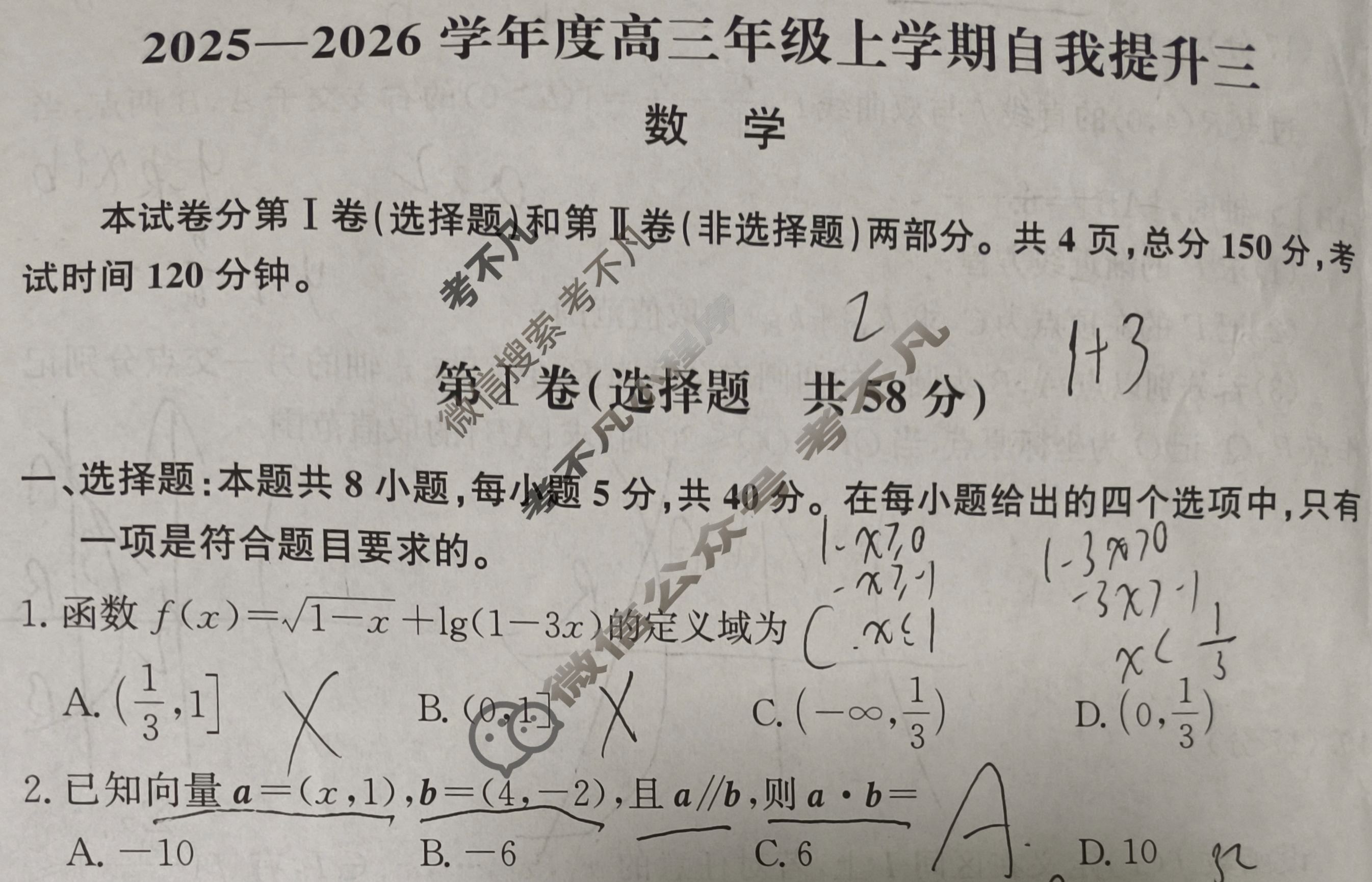 [天舟益考衡中同卷]2025-2026学年度高三年级上学期自我提升三·数学A试题