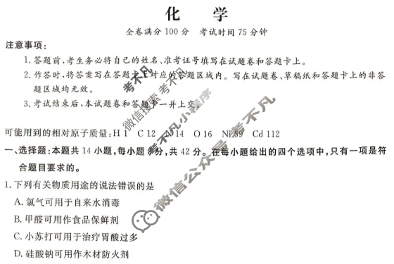 安徽省部分学校2025-2026学年高三联考(10月)化学试题