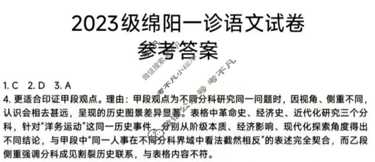 2026届绵阳市高中2023级第一次诊断性考试[绵阳一诊]语文答案