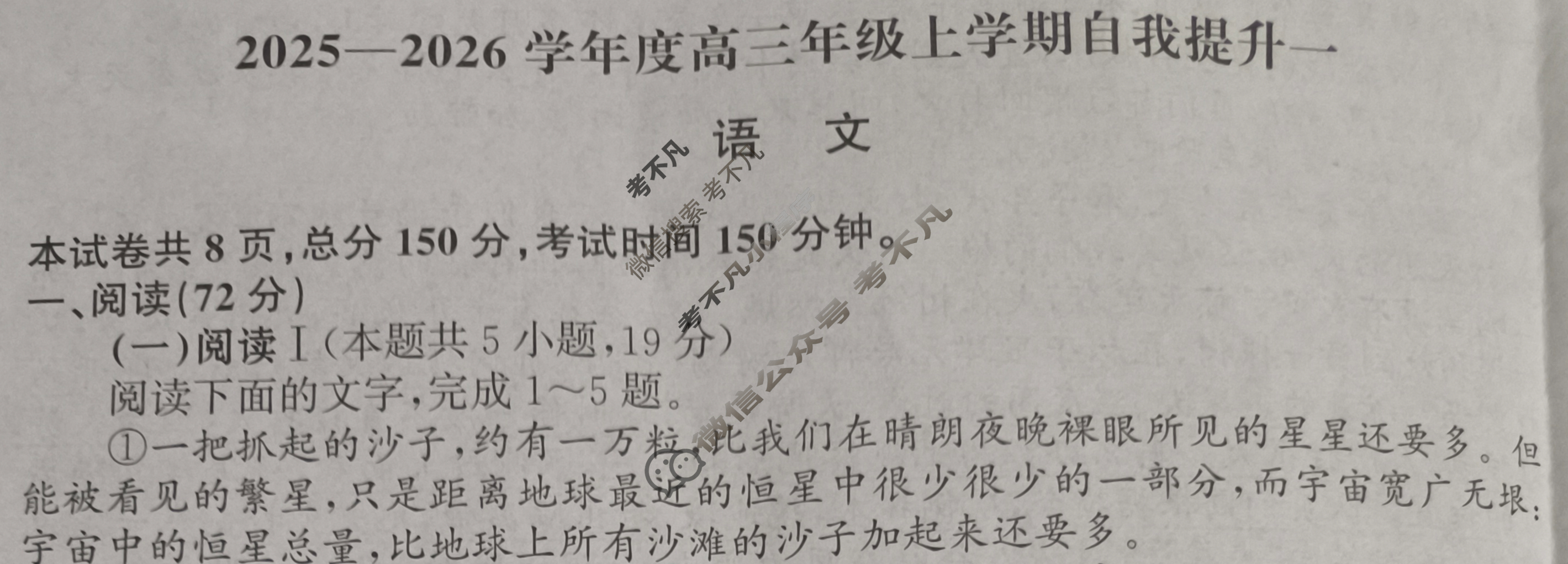 [天舟益考衡中同卷]2025-2026学年度高三年级上学期自我提升一·语文A试题