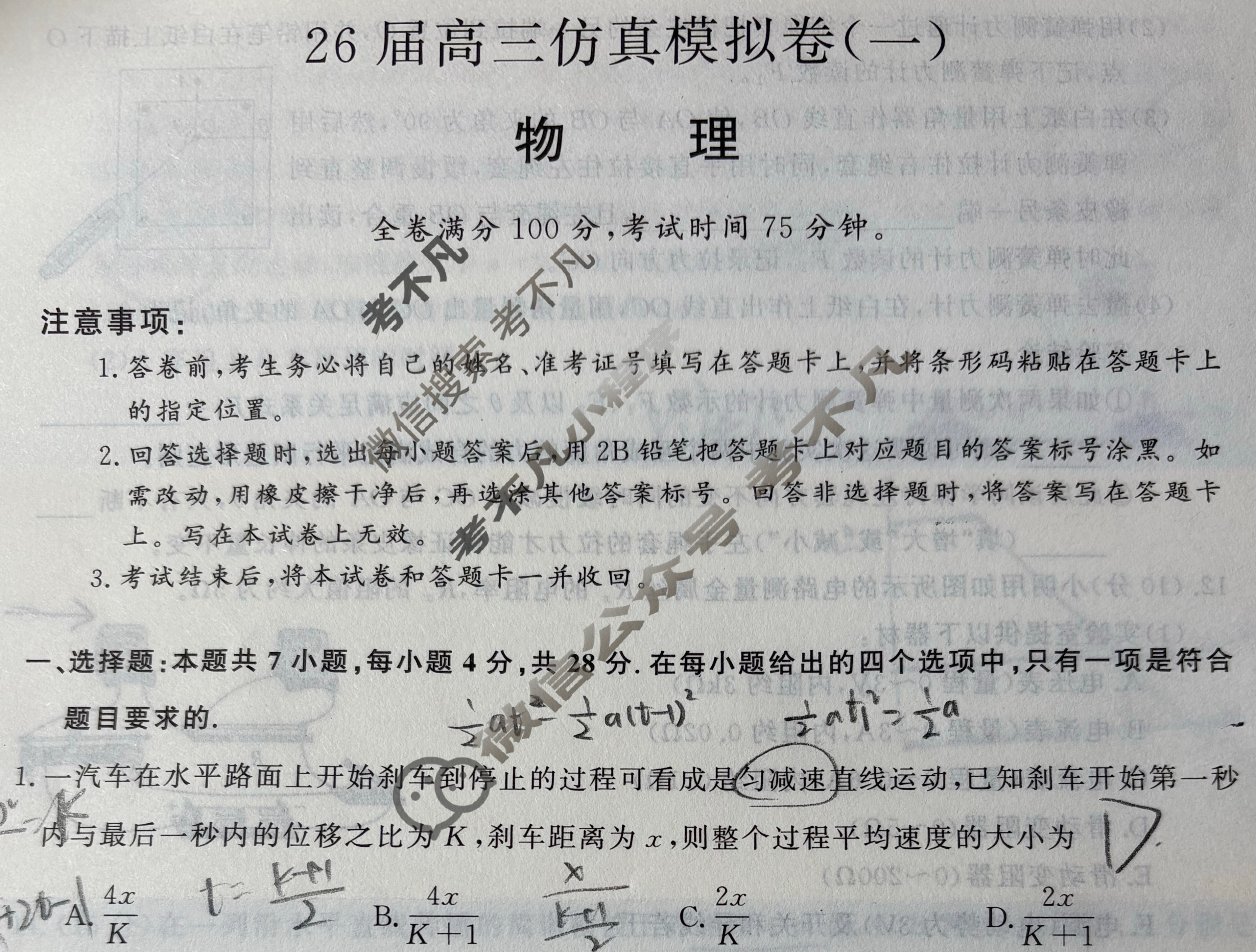 [百师联盟]2026届高三仿真模拟考试(一)1物理试题