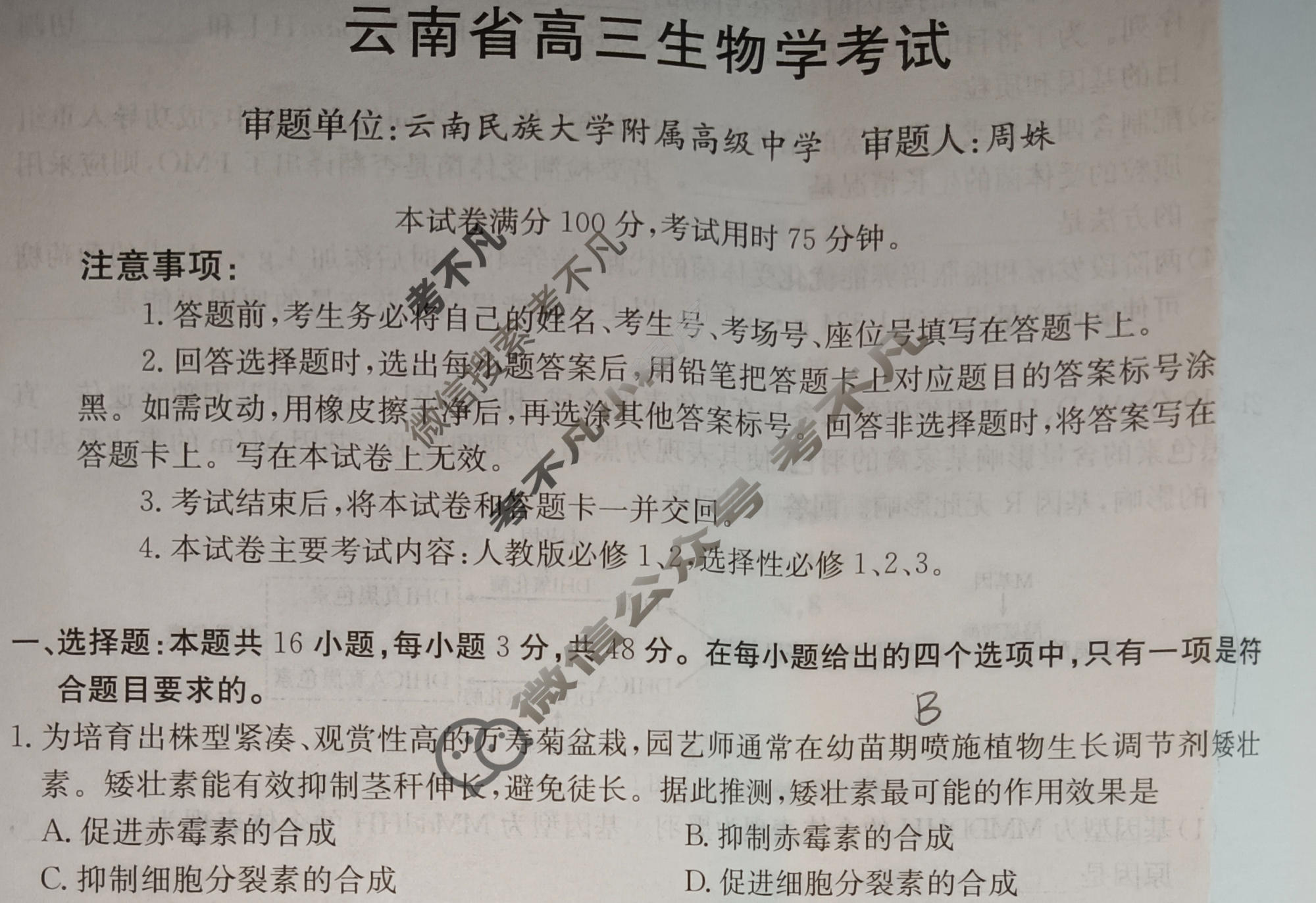 金太阳2026届云南省高三考试10月联考(10.30)生物试题