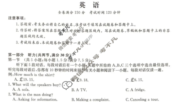 安徽省部分学校2025-2026学年高三联考(10月)英语试题