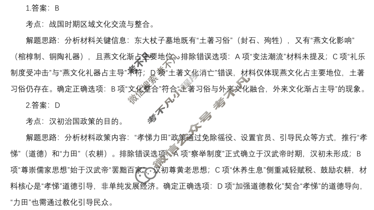 吕梁市2025-2026学年高三阶段性测试历史答案