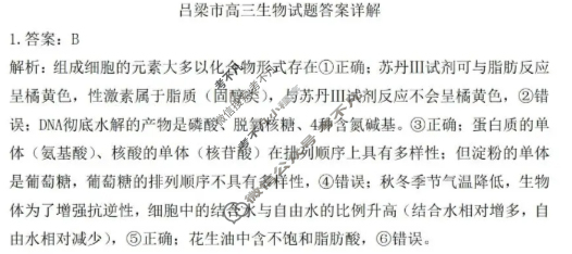 吕梁市2025-2026学年高三阶段性测试生物答案