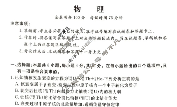 安徽省部分学校2025-2026学年高三联考(10月)物理试题