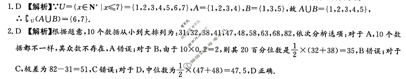 炎德英才大联考(附中版)湖南师大附中2026届高三月考试卷(三)3数学答案