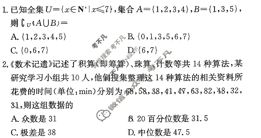 炎德英才大联考(附中版)湖南师大附中2026届高三月考试卷(三)3数学试题