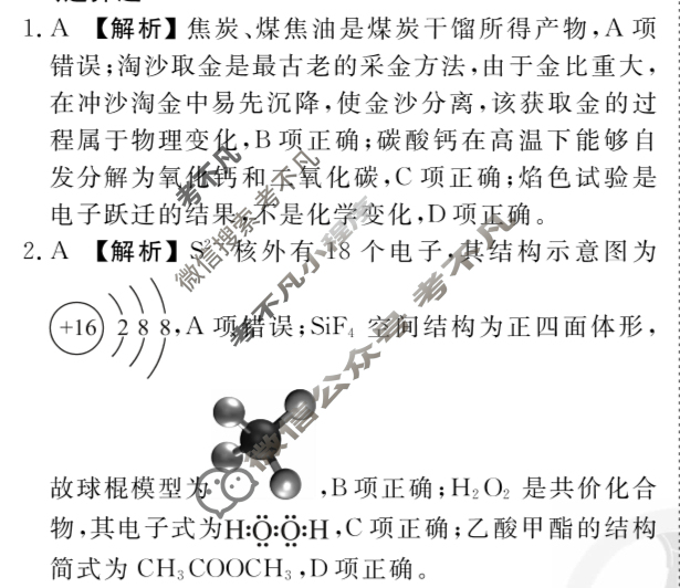 衡水金卷先享题 2025-2026学年度高三一轮复习摸底测试卷·摸底卷 化学Y(一)1答案