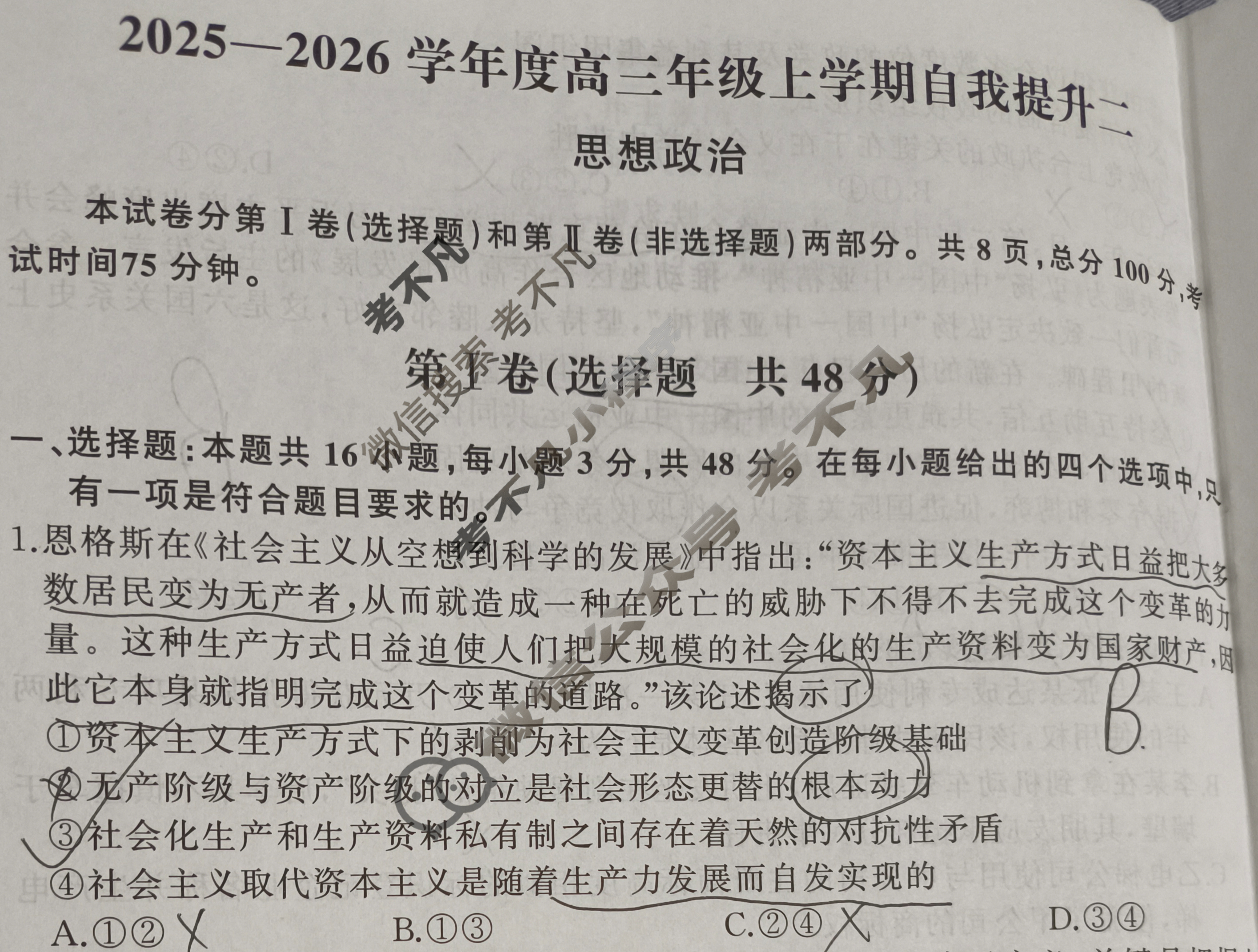 [天舟益考衡中同卷]2025-2026学年度高三年级上学期自我提升二·政治A试题